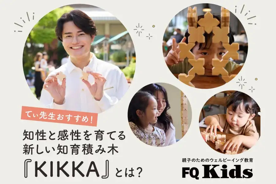 「FQ Kids」に「KIKKA」を 掲載されました