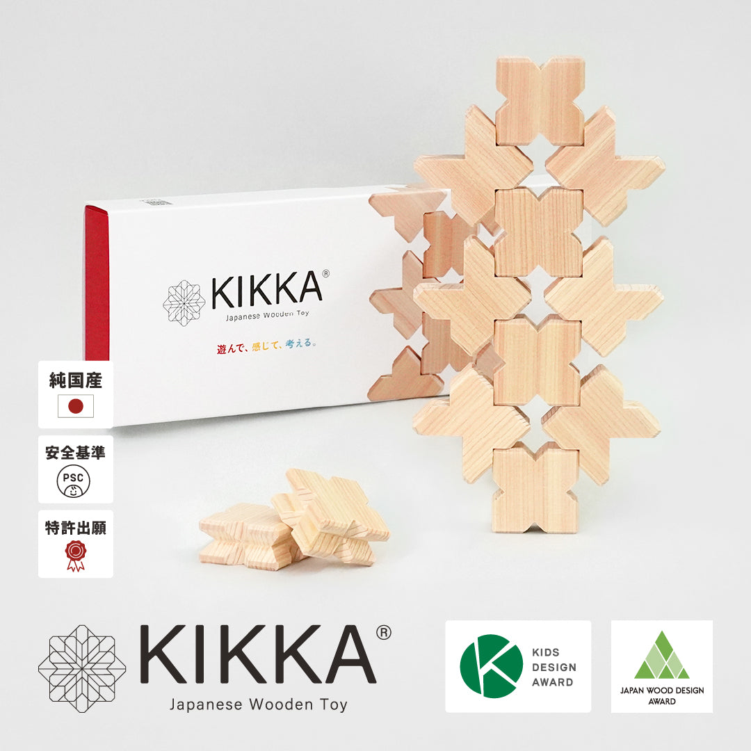 やってみたい！” があふれだす 知育積み木「KIKKA（キッカ）」｜子ども