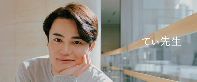 てぃ先生