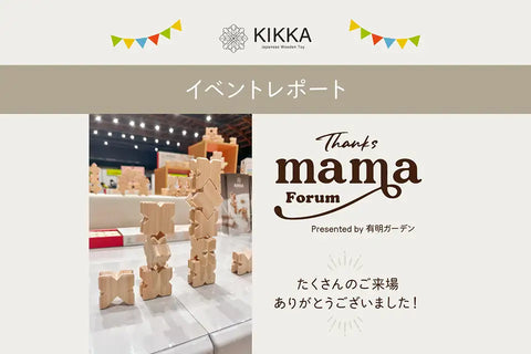 Thanksママフォーラム 開催