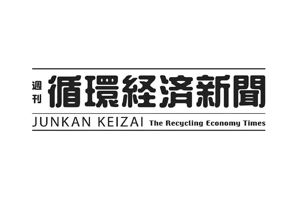 【新聞掲載のお知らせ】循環経済新聞に掲載されました