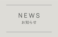 台風10号の影響による商品お届けにつきまして