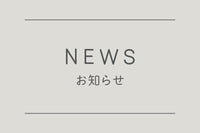 夏季休業のお知らせ
