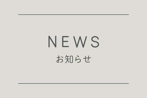 夏季休業のお知らせ