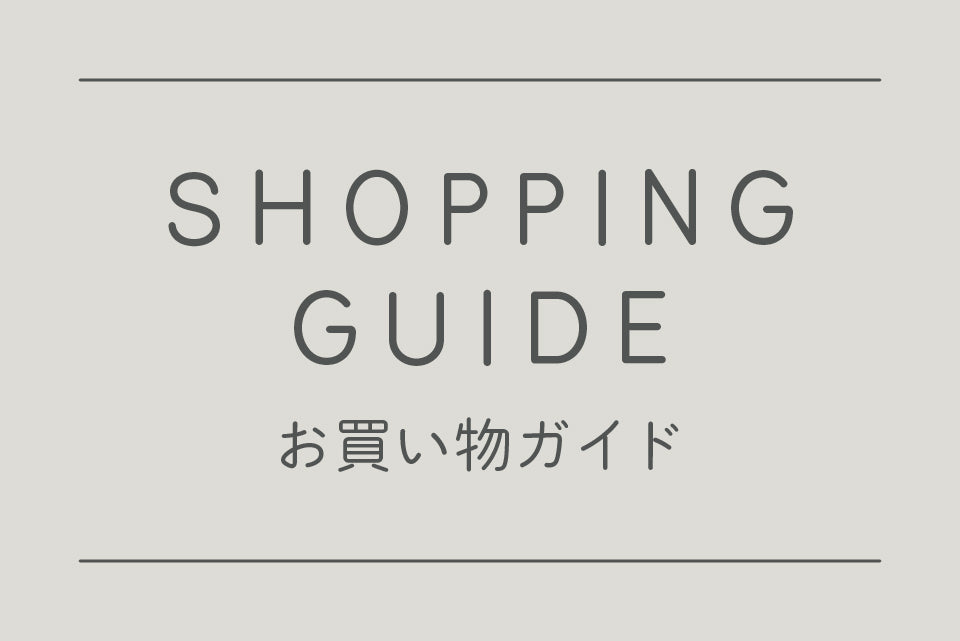 【お買い物ガイド】銀行振込決済について